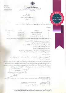 مجوز وزارت صنعت و معدن تجارت